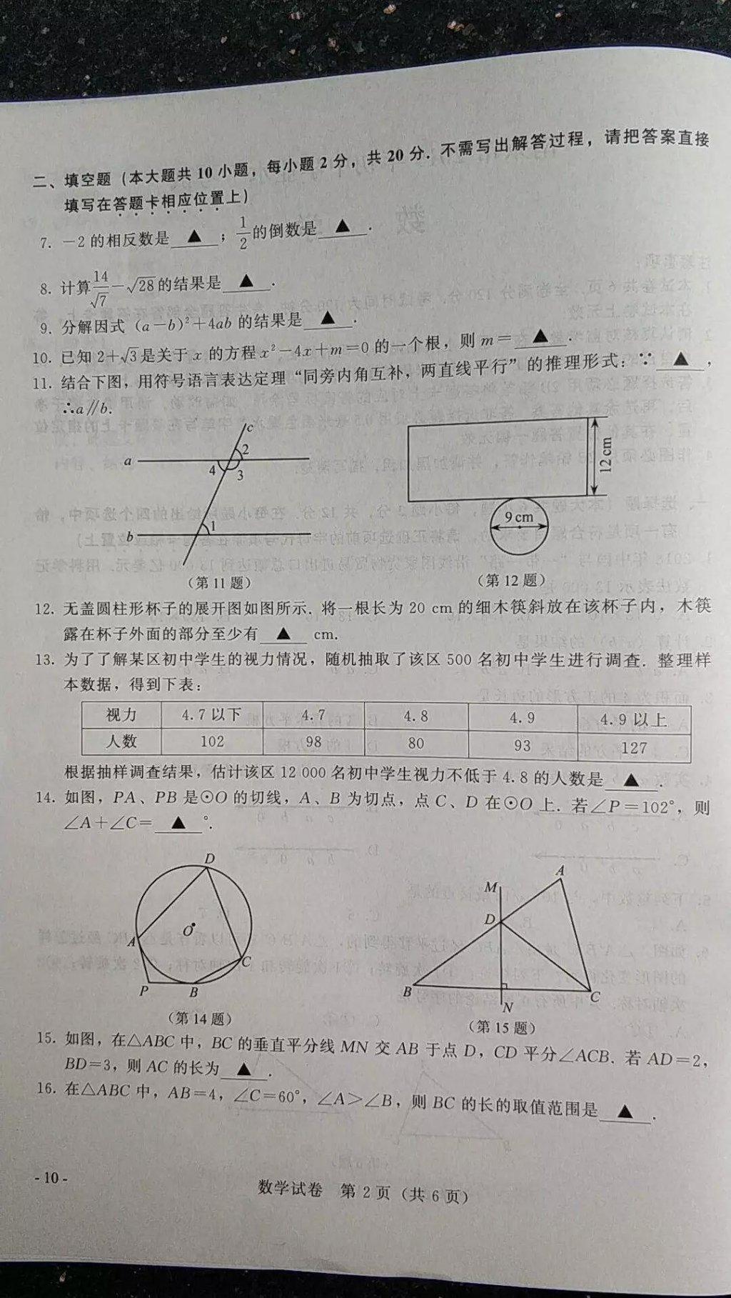 2019年江苏省南京市中考数学试题图片版含答案