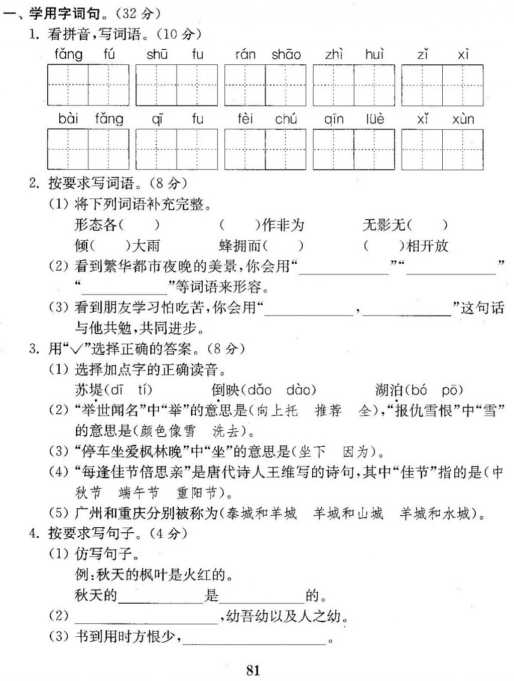 苏教版小学语文三年级(上)期末试卷一(含答案)